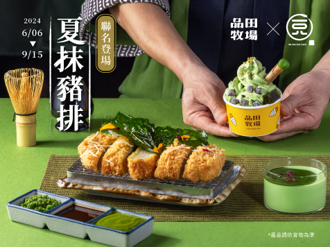品田牧場》新菜上市|品田牧場✖一〇八抹茶茶廊【2024/9/15止】